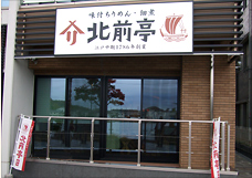 北前亭本店